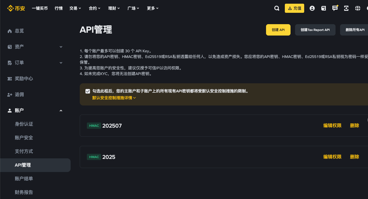 币安API申请步骤