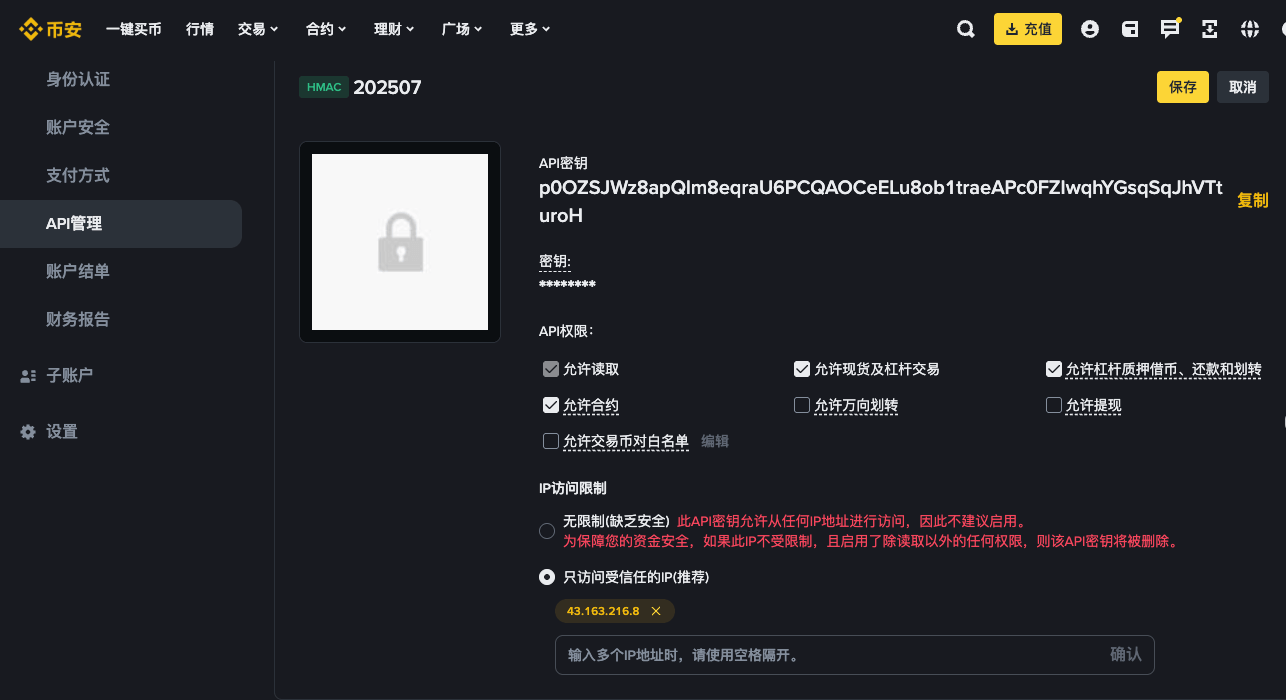 币安API安全设置